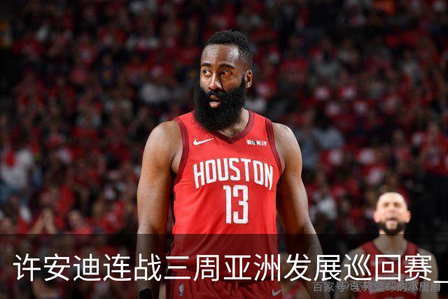 许安迪连战三周亚洲发展巡回赛 双线力保亚巡参赛卡